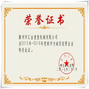 榮譽(yù)證書